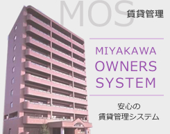 安心の賃貸管理システム