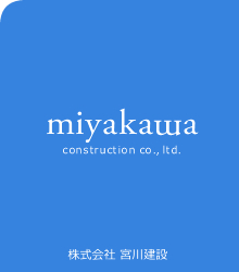 株式会社　宮川建設